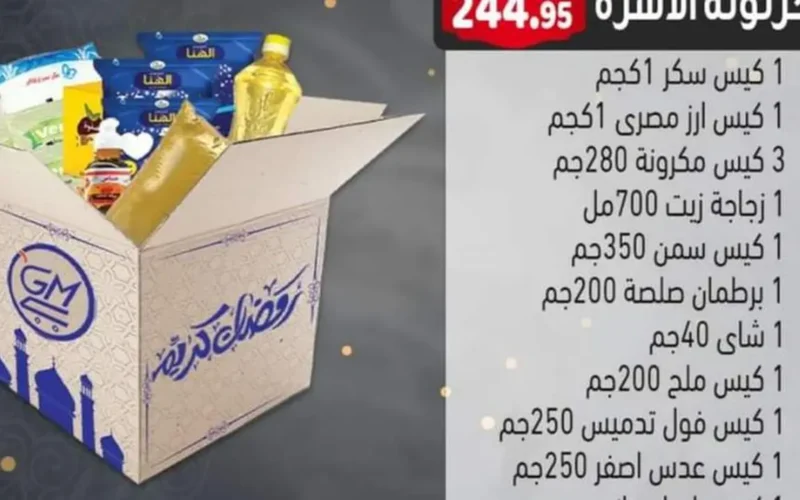 قائمة أسعار منافسة.. تخفيضات كارفور على ياميش رمضان تشمل قمر الدين والمكسرات